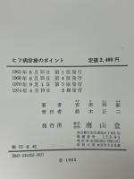 ヒフ病診療のポイント