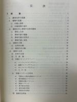 新裁判化学