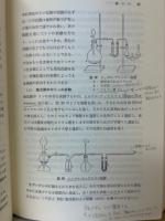 新裁判化学