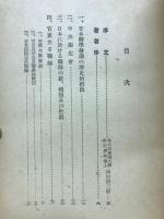 黎明期の日本医学