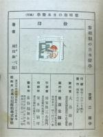黎明期の日本医学