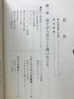 ヨーロッパひとりある記 : コワイコチャンの民泊旅行