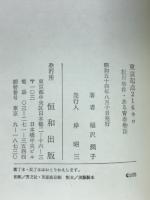 東京起点261キロ : 松川事件・ある青春物語