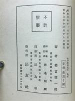 木戸松菊先生