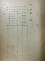 武士道史要