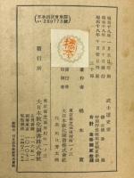 武士道史要