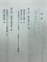 微気象の探究 : 生活のなかの観察と活用