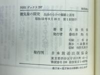 微気象の探究 : 生活のなかの観察と活用