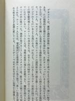 一万一千本の鞭 : 太守の色道遍歴