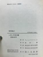 一万一千本の鞭 : 太守の色道遍歴