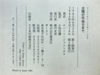 太陽が死ぬ日まで : ジャストロウ・コスモス・トリオ