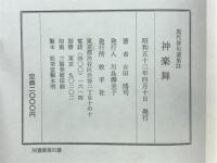 神楽舞