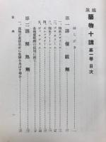 臨牀藥物十講