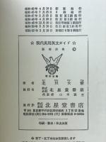 現代実用英文ガイド