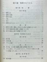 化学の基礎演習