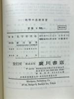 化学の基礎演習