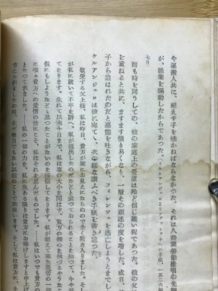 ミケルアンジェロの生涯(ロマン・ロラン 著 古川達雄 訳) / 古本