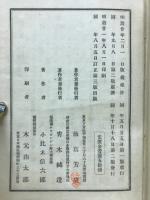 増補改正日本薬局方備考