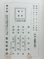 皇漢名医和漢薬処方