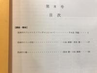 恩納村博物館紀要