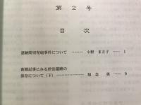 恩納村博物館紀要