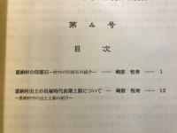 恩納村博物館紀要