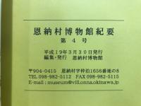 恩納村博物館紀要