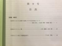 恩納村博物館紀要