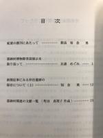 恩納村博物館紀要