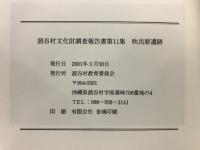 吹出原遺跡