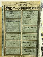 '89 4WDパーツ　車種別カタログ
