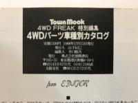 '89 4WDパーツ　車種別カタログ