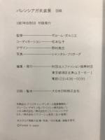 バレンシアガ衣装展