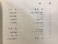 平城京左京三条二坊 : 奈良市庁舎建設地発掘調査報告