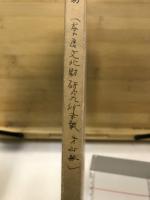 平城京左京三条二坊 : 奈良市庁舎建設地発掘調査報告