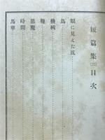 横光利一全集