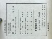 横光利一全集