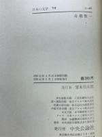 日本の文学