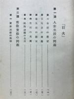 民衆眞言密教講話
