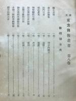 国文東方仏教叢書