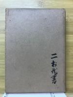 国文東方仏教叢書
