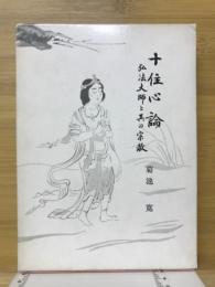 仏教聖典を語る叢書