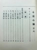 仏教聖典を語る叢書