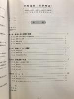 津知遺跡第19地点発掘調査概要報告書 : 従前居住者用住宅((仮称)津知町住宅)新築工事に伴う埋蔵文化財発掘調査報告書 - 震災復興事業