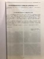 日本考古学協会会報