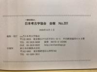 日本考古学協会会報