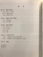 富山市二本榎遺跡確認調査報告書