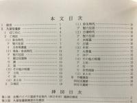 一般国道1号北勢バイパス埋蔵文化財発掘調査概報