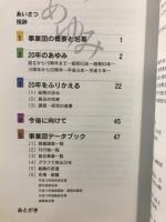 20年のあゆみ : 財団法人群馬県埋蔵文化財調査事業団創立20周年誌