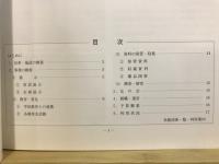 地底の森ミュージアム年報